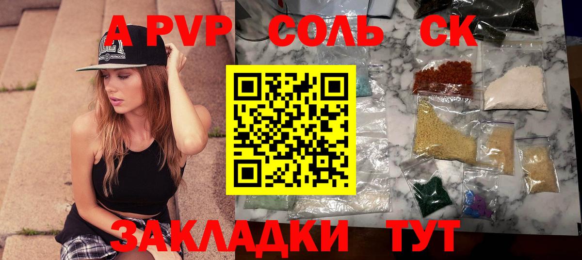Alpha-PVP Соль Лысьва