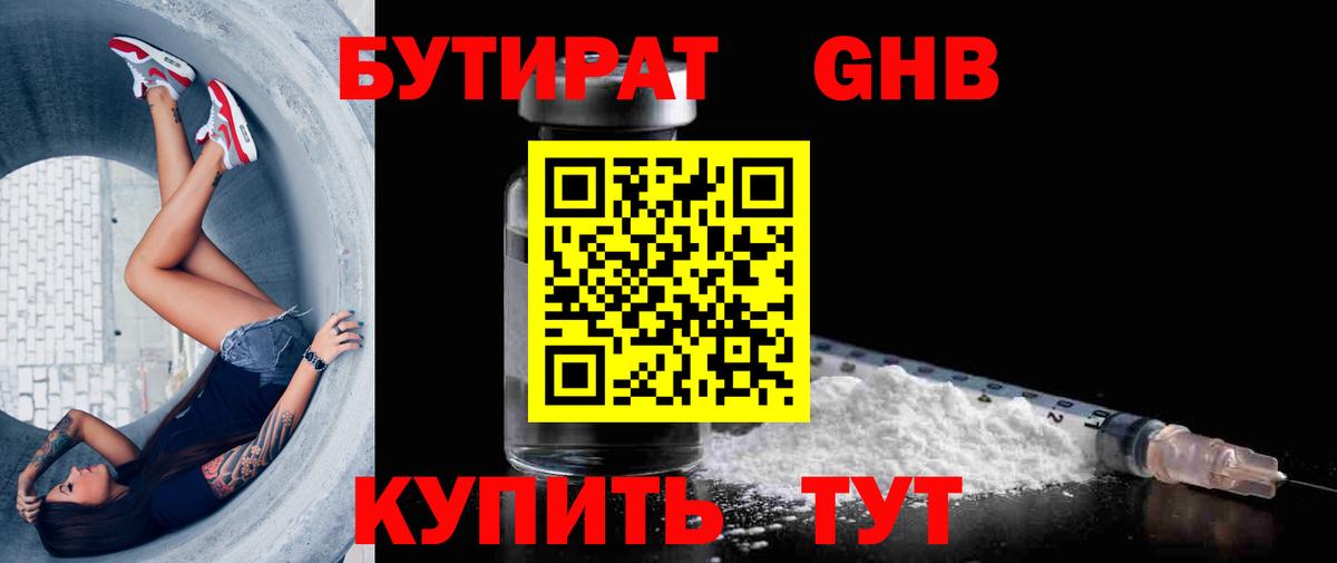 Лысьва  БУТИРАТ BDO  Вход с VPN 