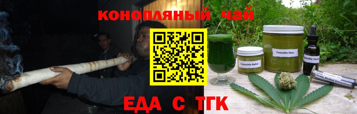Еда ТГК конопля  Вход с VPN  Лысьва 