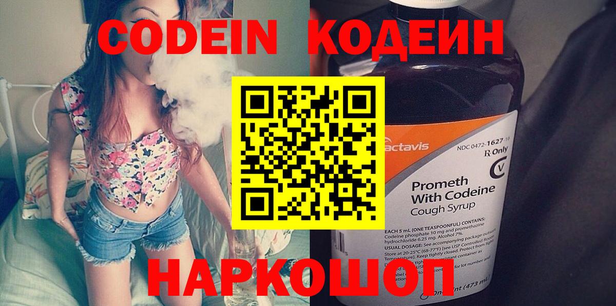 Кодеин Purple Drank Лысьва