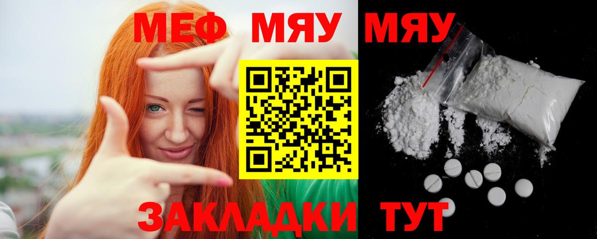 Лысьва  МЕФ мяу мяу  Мефедрон мяу мяу  Вход с VPN 